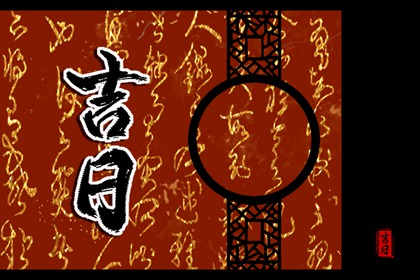 百忌与五行有何关系